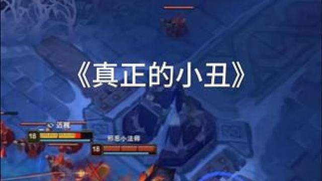 《小丑：操作的魅力》