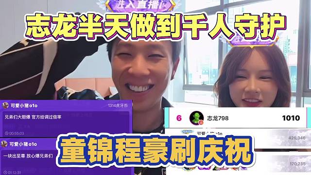 童锦程豪刷站位 志龙半天做到千人守护 最后志龙高兴打电话给童锦程报喜