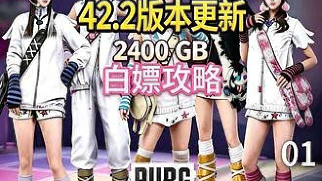 白嫖2400GB攻略来了 给各位老板奉上活动白嫖攻略