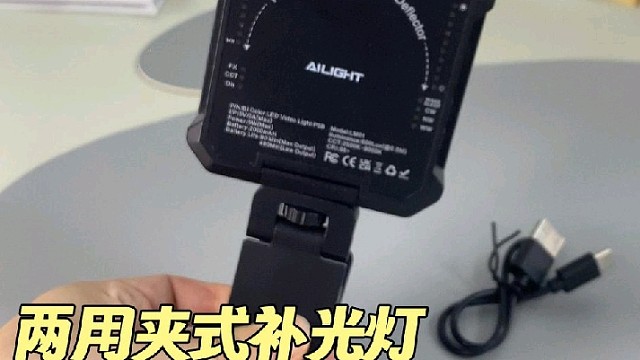出门拍照光线差？这个两用补光灯帮你翻盘