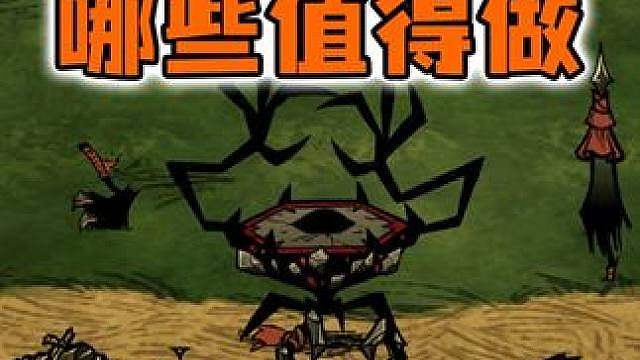 暗影术基座里的物品哪些值得做？牛死了如何复活？