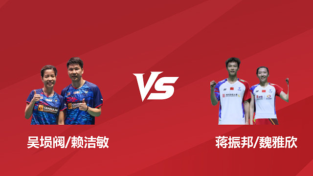 【回放】混双吴埙阀/赖洁敏vs蒋振邦/魏雅欣1/8赛 2026 日本羽毛球公开赛 清流