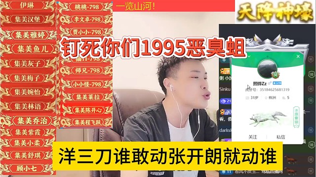 洋三刀放话谁敢动张开朗就干谁，钉死你们1995恶臭蛆