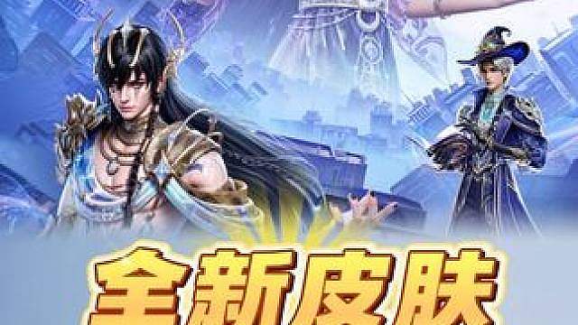 全新中转盘皮肤斩神联名！