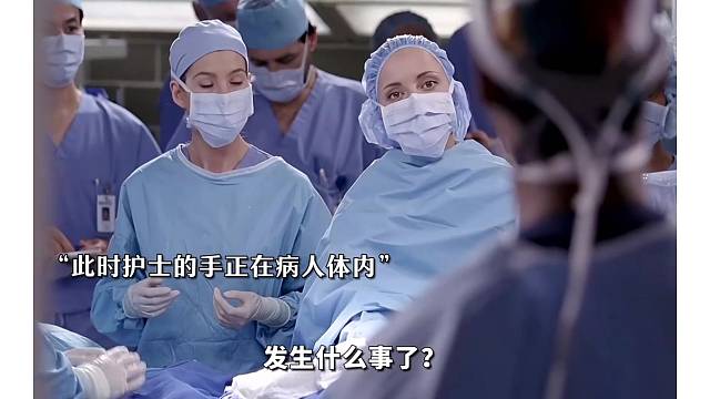 手术中的病人体内藏有一颗随时可能爆炸的炮弹，医生们该如何应对？