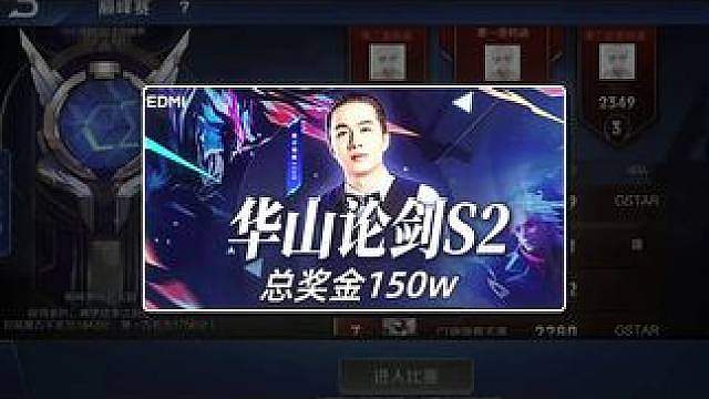 申请参加华山论剑