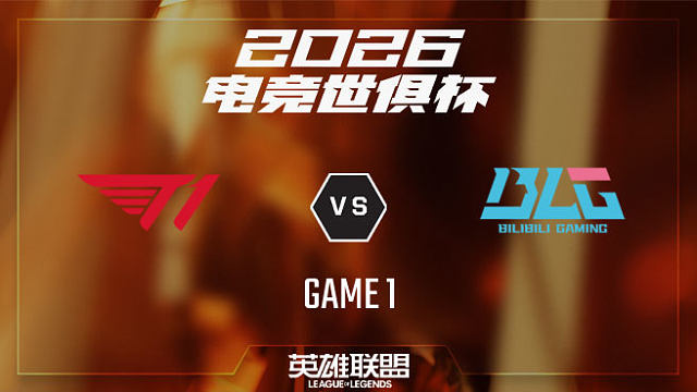 【回放】T1 vs BLG_1-小组赛-26EWC