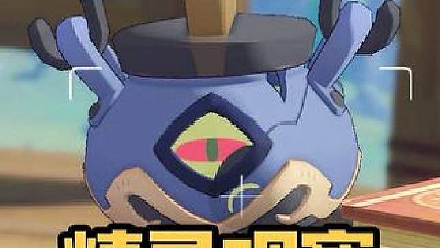 洛克王国精灵生态观察：嘟嘟锅。原来它是有嘴巴的。记得不可以拿来煮泡面！