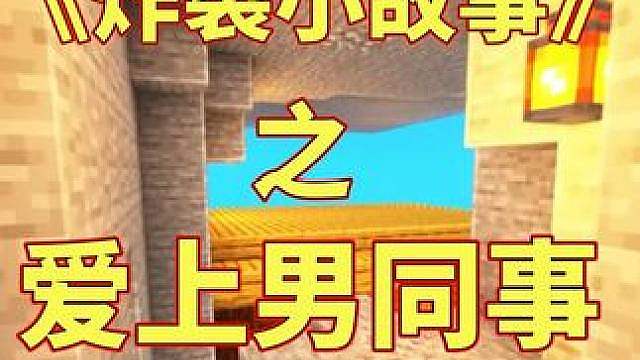 已婚人夫爱上男同事 音频来源