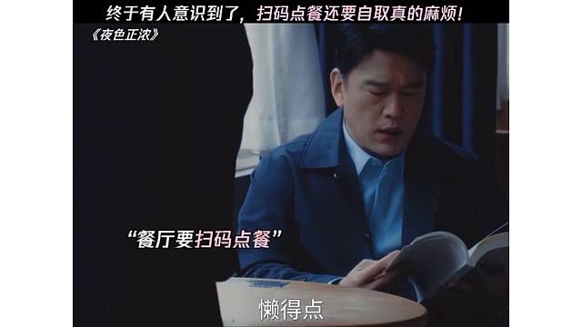 终于有人意识到了，扫码点餐还要自取真的麻烦！