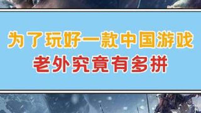 这对吗？老外比我还更懂三国的历史故事？