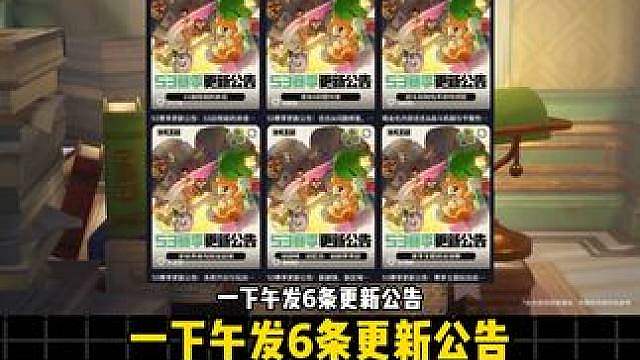 一下午发6条更新公告，感觉开水老师比我们更着急进入S3赛季啊