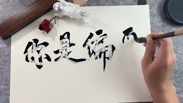 你是偏爱也是列外