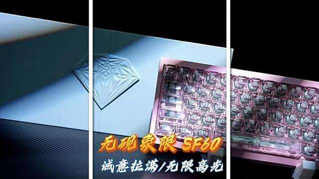 同档位难逢敌手！无砚象限SF60上手实测夯爆了！