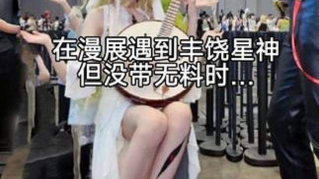 论二次元的应变能力有多强