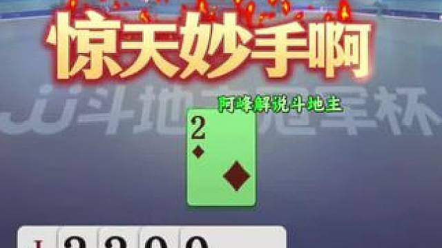 拆三张2真是神了，明牌视角唯一解！
