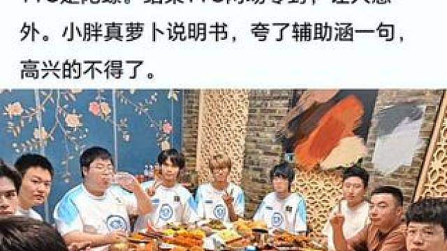 TTG爆冷零封JDG吃上庆功宴了！S组惊现陀螺抽人事件。