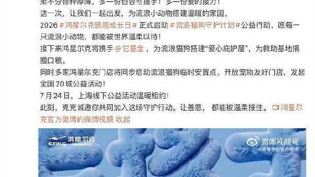 【这扇门，鸿星尔克永远为流浪动物敞开】