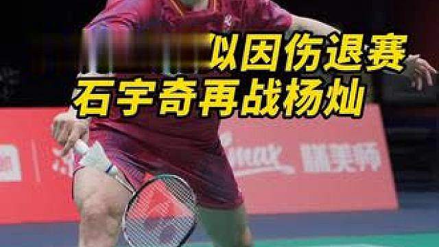 安洗莹因伤退出日本赛，打法副作用出现了？石宇奇独苗出战！