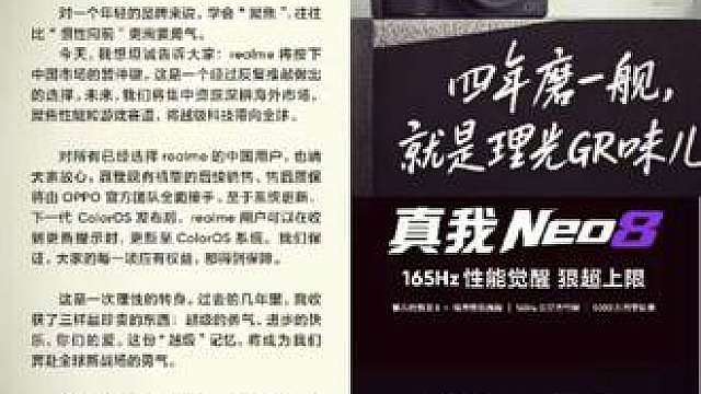 又一个品牌退出了 随着国际形势的变化，内存冲击严重，首先是魅族，现在是真我realme退出了中国市场，真我留给用户两大“神机”Neo8 GT8系列