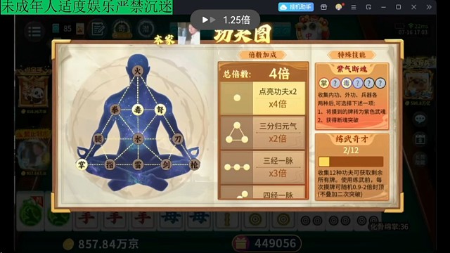 功夫麻将