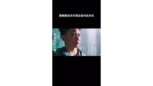刚刚跳的多欢现在就叫的多欢