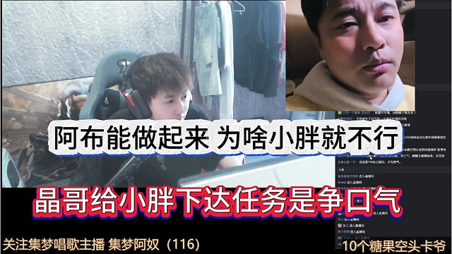 晶哥给小胖下达任务是争口气，阿布能做起来，为啥小胖不行
