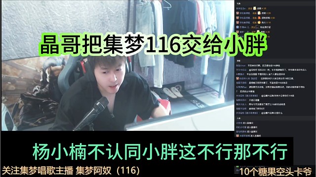 杨小楠不认同小胖这不行那不行的，晶哥把集梦116交给小胖
