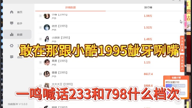 一鸣喊话233和798什么档次，敢跟小酷95龇牙咧嘴