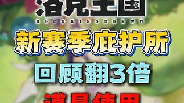 新赛季庇护所推荐·大块头/道具使用