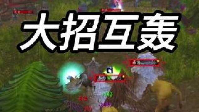 鸟德和暗牧大招互轰 孰强孰弱