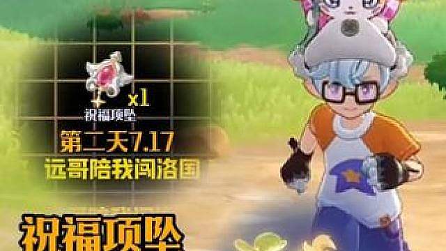 今天别忘了拿祝福项坠进化加益以及大量出没的千棘盔