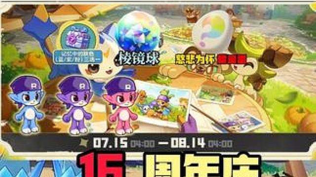 洛克王国16周年庆记得拿这些奖励