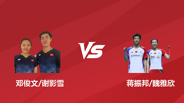 【回放】混双邓俊文/谢影雪vs蒋振邦/魏雅欣 1/4 赛 2026 日本羽毛球公开赛 清流