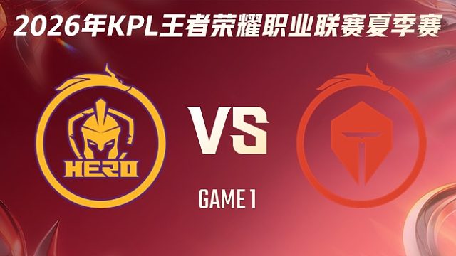 南通Hero久竞 vs 长沙TES.A-1 2026KPL夏季赛