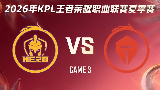 南通Hero久竞 vs 长沙TES.A-3 2026KPL夏季赛