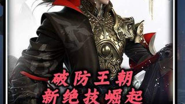 破防王朝？新绝崛起！逆水寒新世界PVE团本攻略，助你备战内城