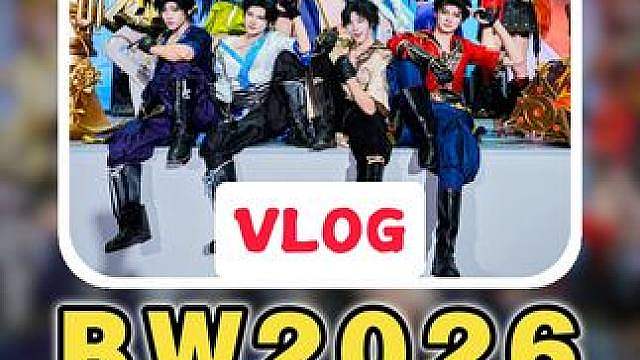 谁是菜狗？王世杰BW2026线下嘉宾体验VLOG