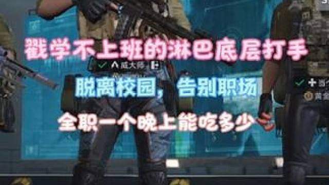 辍学不上班的淋巴底层打手
