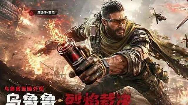 三角洲行动新红皮 乌鲁鲁红皮被全面曝光？兄弟们怎么看？