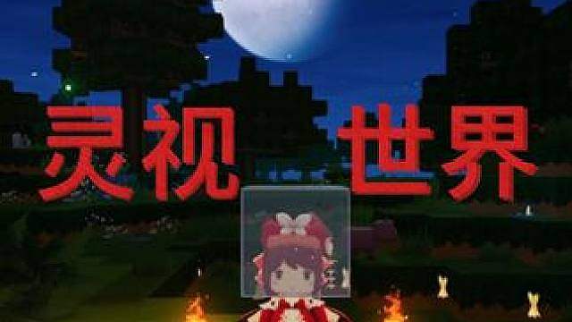 迷你都市传说：灵“视”世界！肉眼看不到的生命？