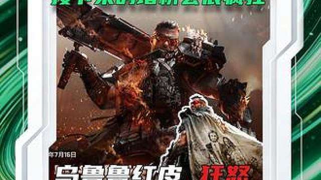 乌鲁鲁红皮 狂怒曝光！实机演示，大厅动作，抽奖动画