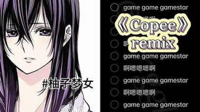 柚子明显在硬撑