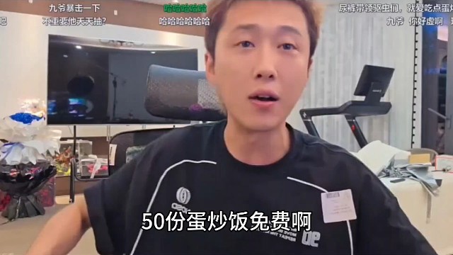 天九准备五十份蛋炒饭抽奖，不用卡等级人人都可以吃