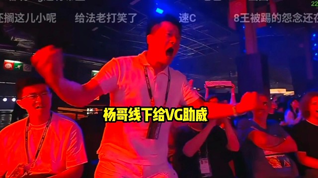 超哥：老杨还是挺激情的好吧，老杨看完球去的法国啊！