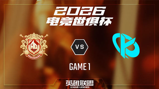 【回放】AG.AL vs KC_1-八强赛-26EWC