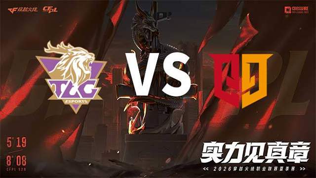 【回放】TLG vs Q9-2026CFPL夏季赛-季后赛败者组第一轮
