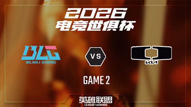 【回放】BLG vs DK_2-淘汰赛-26EWC