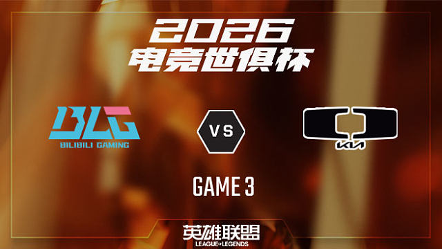 【回放】BLG vs DK_3-淘汰赛-26EWC