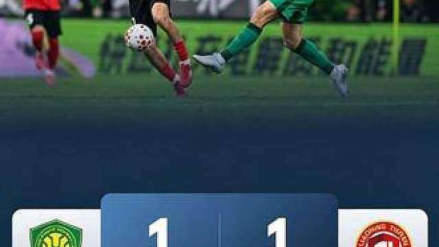 中超北京国安1:1辽宁铁人！国安联赛3连胜终结 塞鸟破门邦本宜裕扳平孔特陈彬彬助攻